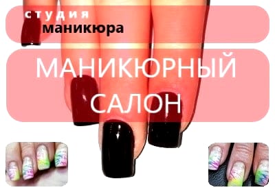 Сайт Маникюрный салон