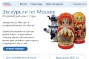 Разработка сайта Экскурсионные туры по Москве