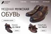 Разработка сайта веб-дизайна под ключ Обувь