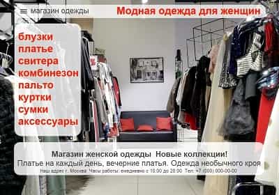 разработка сайтов Магазин одежды