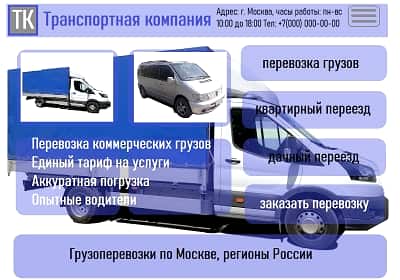 сайт визитка грузоперевозки