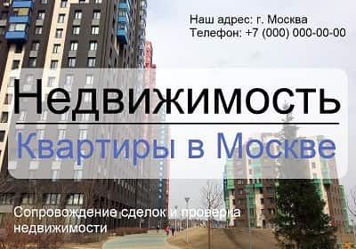 Создание сайта Недвижимость