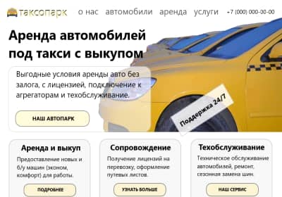 Веб-дизайн лендинга Аренда автомобилей под такси