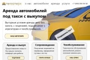 Веб-разработка сайта Такси