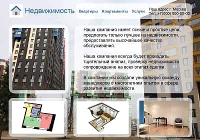 заказать создание сайта недвижимость цена