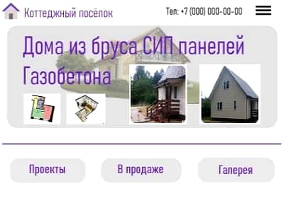 Заказать создание сайта Строительство коттеджей