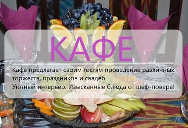 Заказать создание веб-сайта Кафе