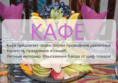 Заказать создание веб-сайта Кафе